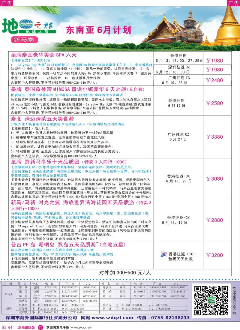  r彩064  地球之旅-东南亚6月热卖线路