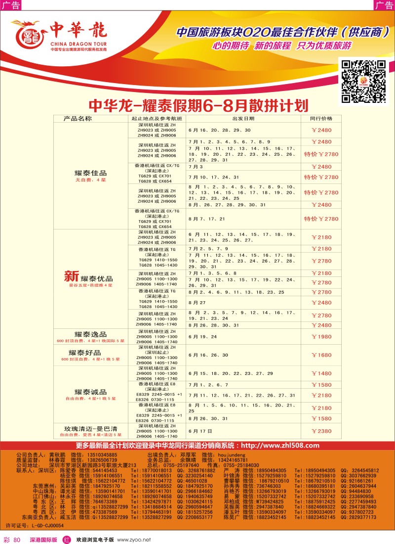  r彩080  【中华龙】泰国计划