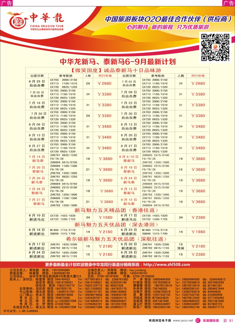 r彩081  【中华龙】泰新马计划