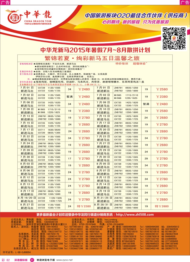  r彩082  【中华龙】新马计划