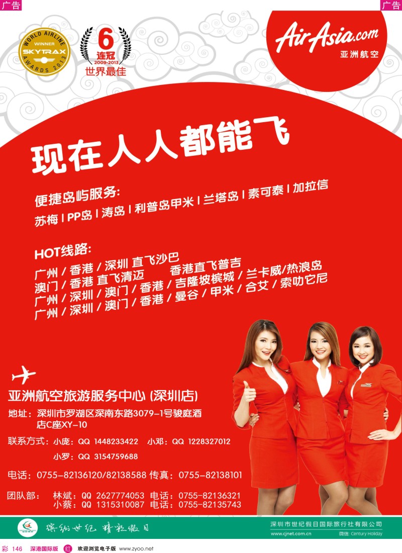  r彩146  尚品游亚航机票专卖