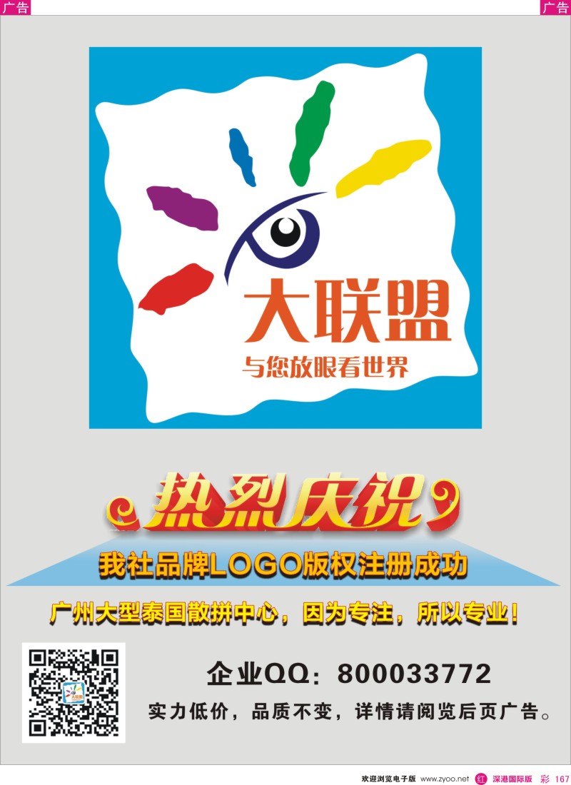  r彩167  大联盟-泰国散拼中心