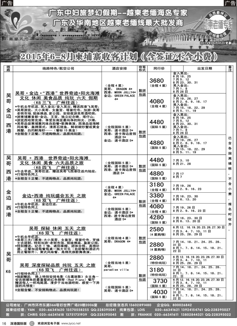  r黑016  梦幻假期--2015年6-8月柬埔寨散拼包团计划