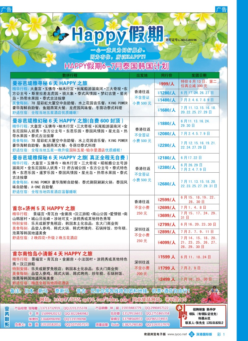 b中彩01  嗨皮假期－泰国韩国6-7月计划