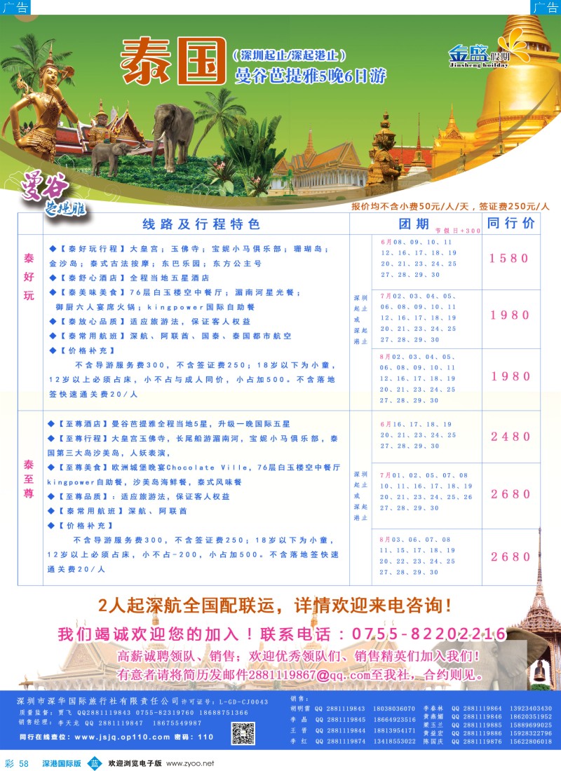 b彩058  金盛假期-泰国6-7月计划