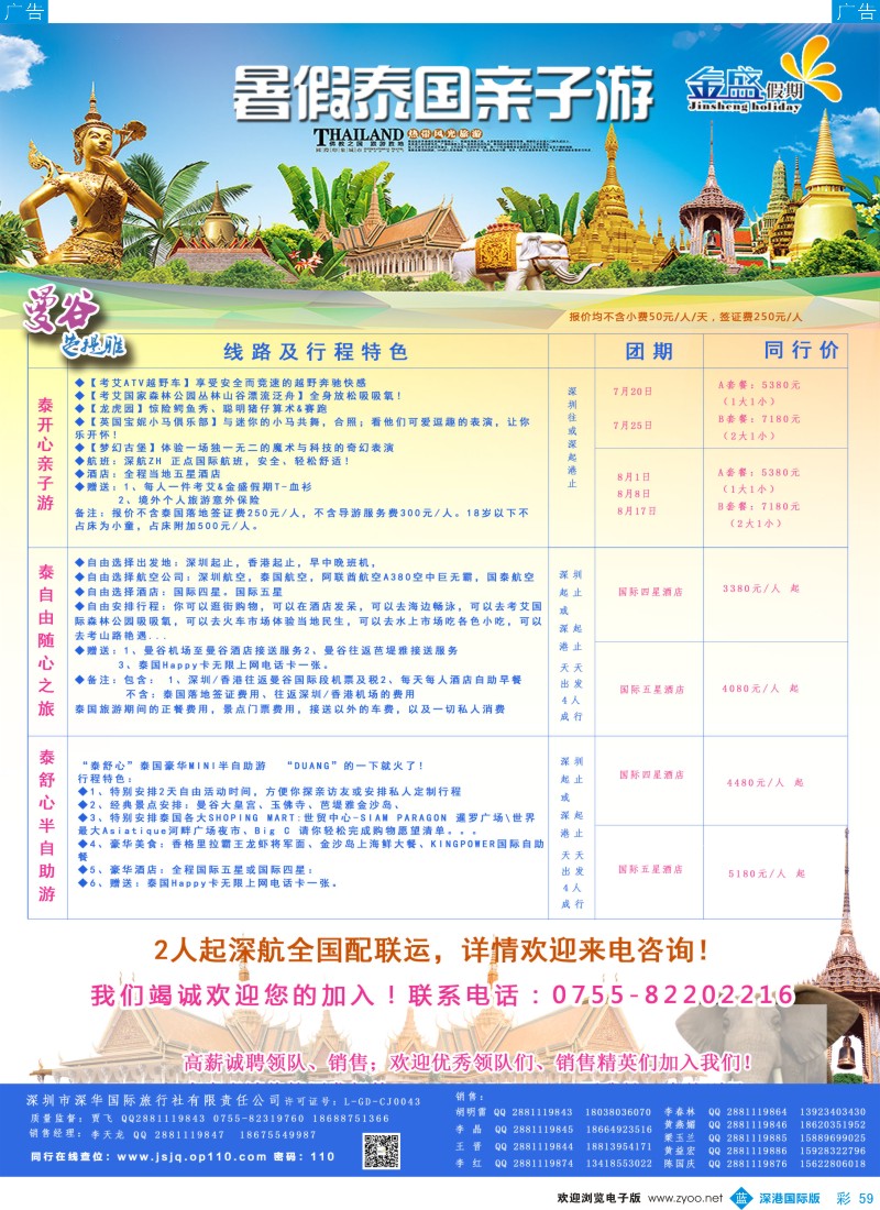 b彩059  金盛假期-泰国6-7月计划