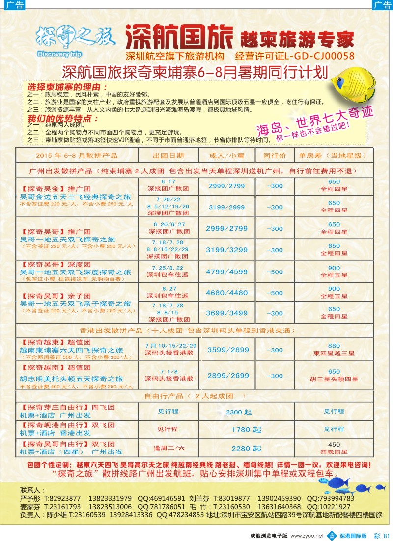 b彩081  越柬探奇之旅深航国旅专线 