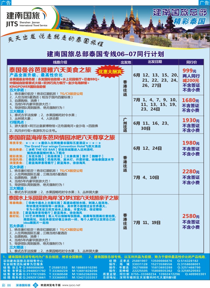 b彩086  建南国旅—东南亚专线