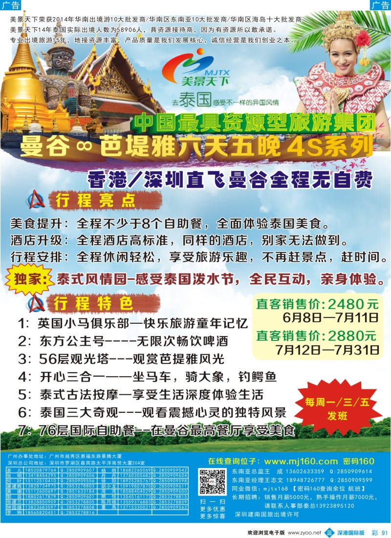 b彩091  美景天下-6-7月曼谷、芭堤雅4S计划