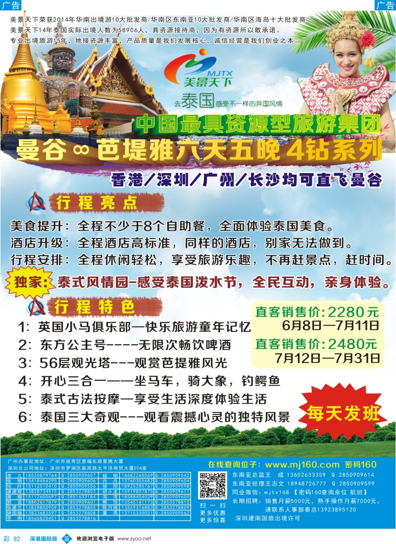 b彩092  美景天下-6-7月曼谷、芭堤雅4钻计划