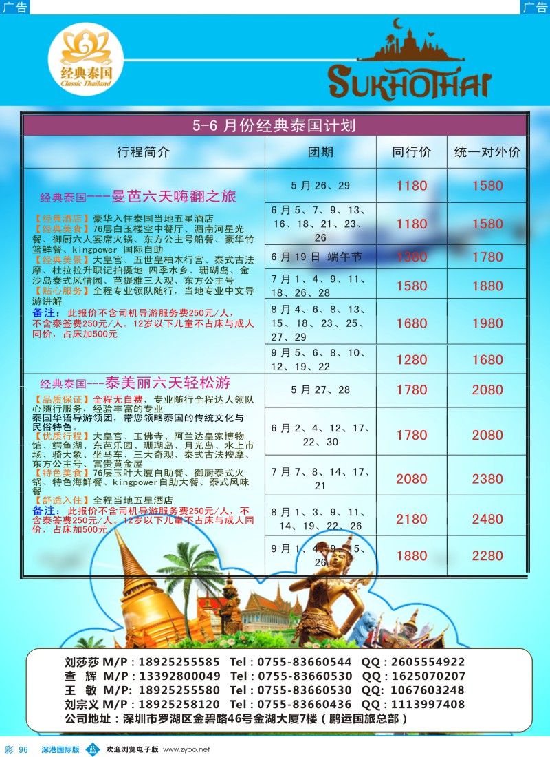 b彩096  经典泰国6月计划
