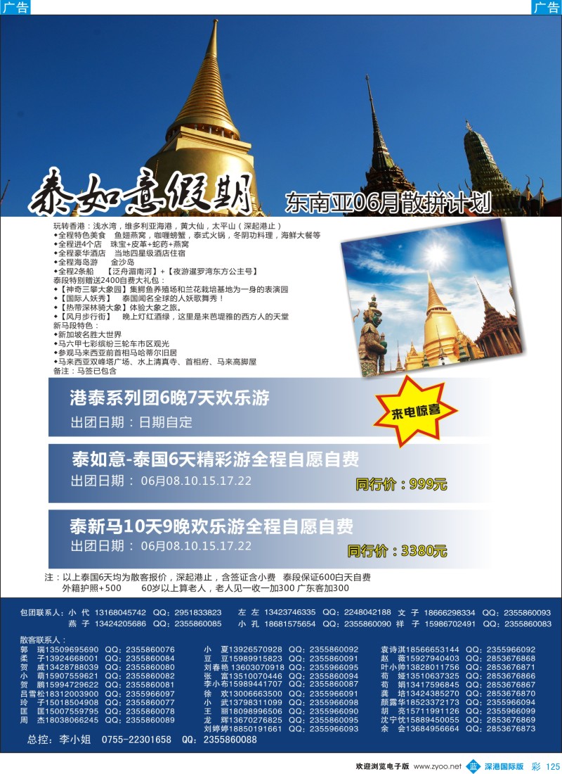 b彩125  泰如意假期 东南亚专线