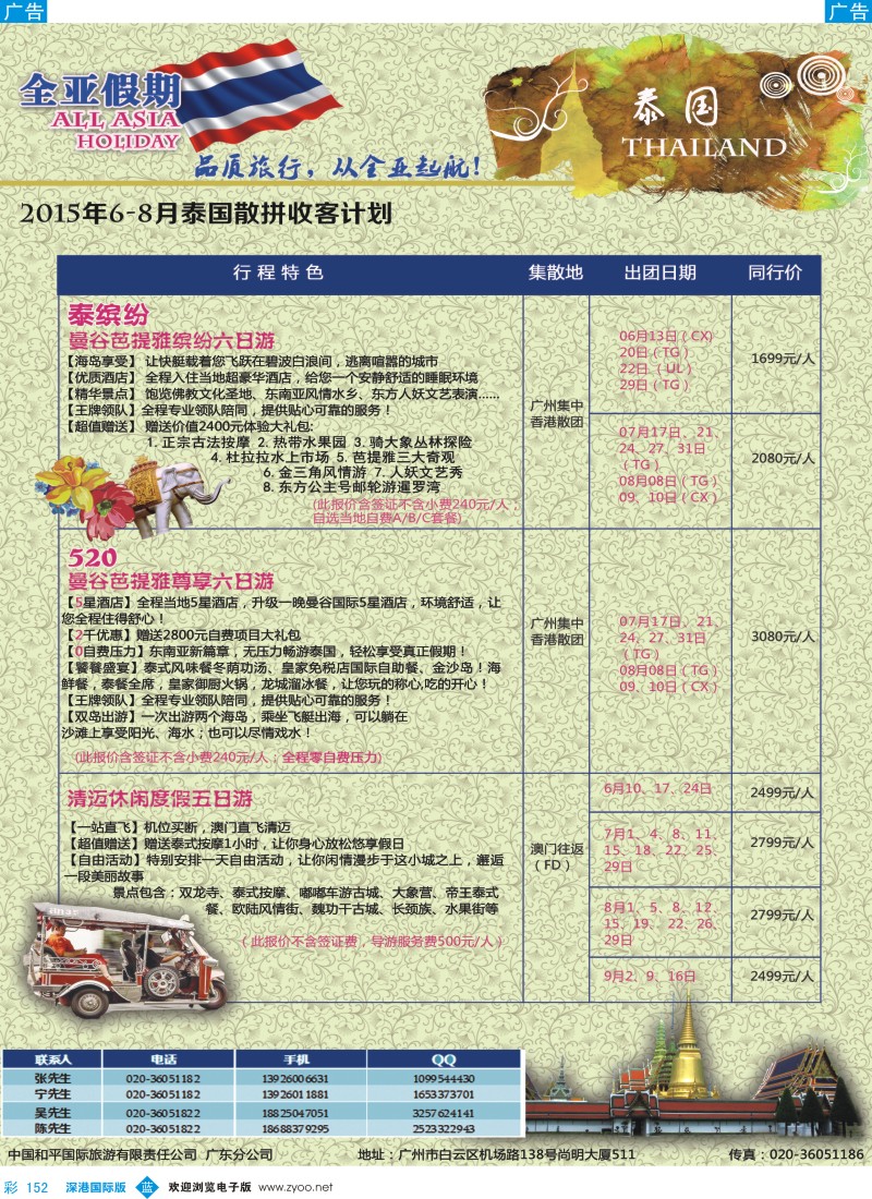 b彩152  全亚假期-泰国专线批发商