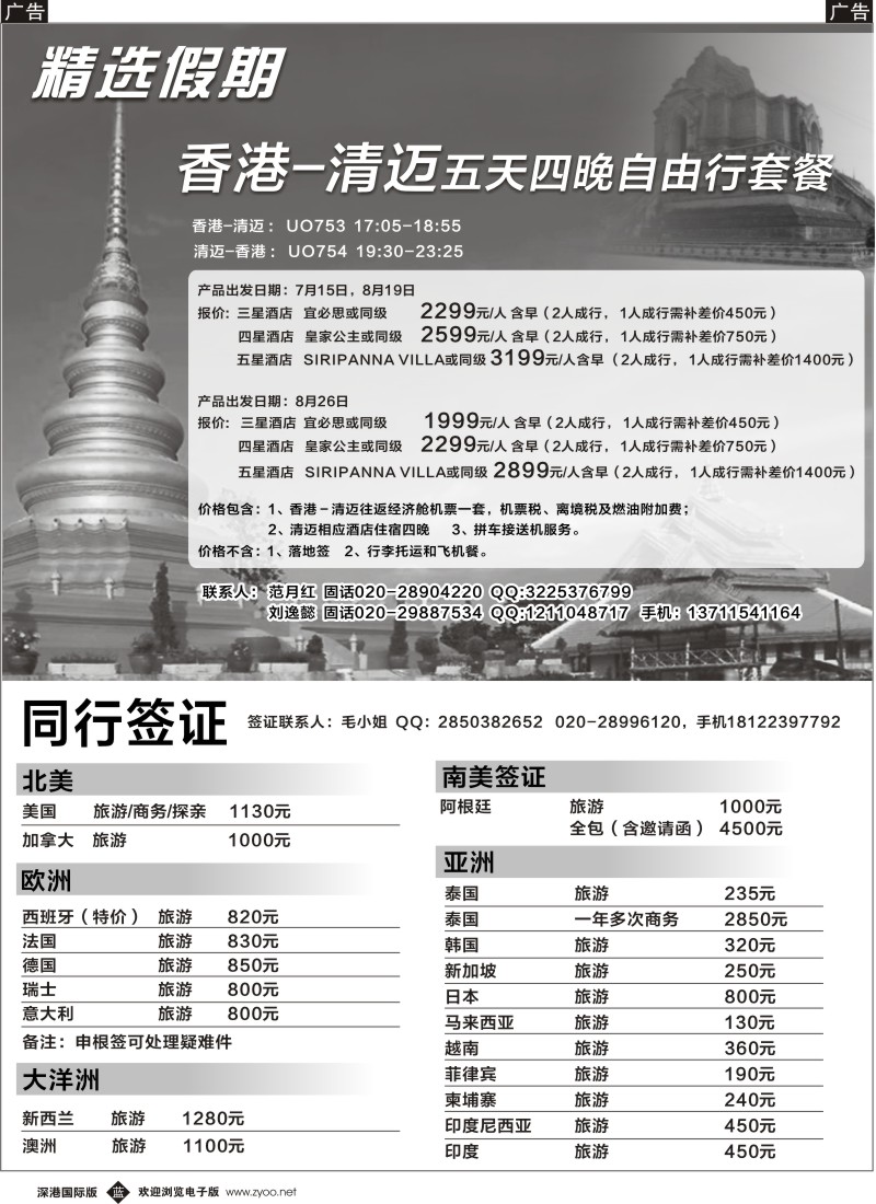b黑042  精选假期--香港-清迈、同行签证