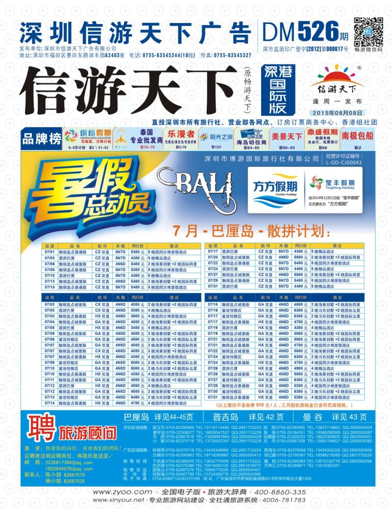 b000封面 博游国旅-莹丰假期：巴厘岛暑期总动员