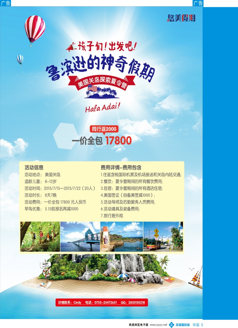 b中彩05  悠美假期-关岛夏令营？？