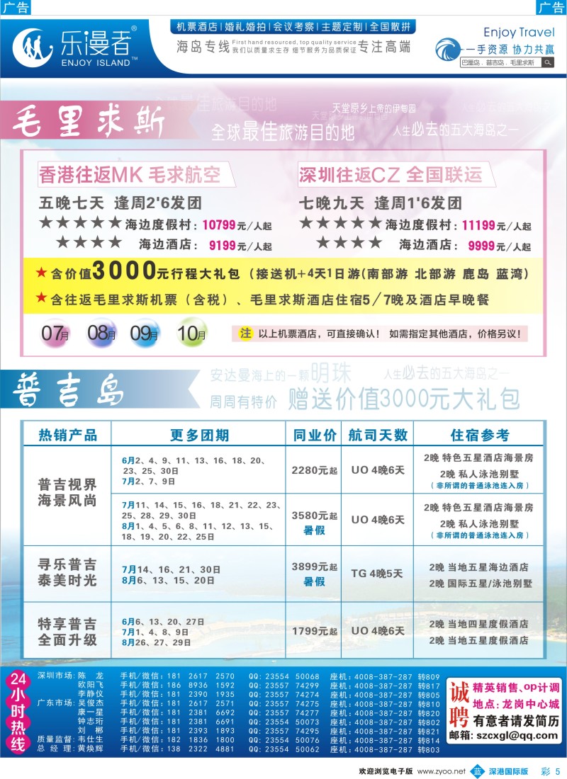 b彩005  乐漫者【普吉岛、毛里求斯】地接批发商