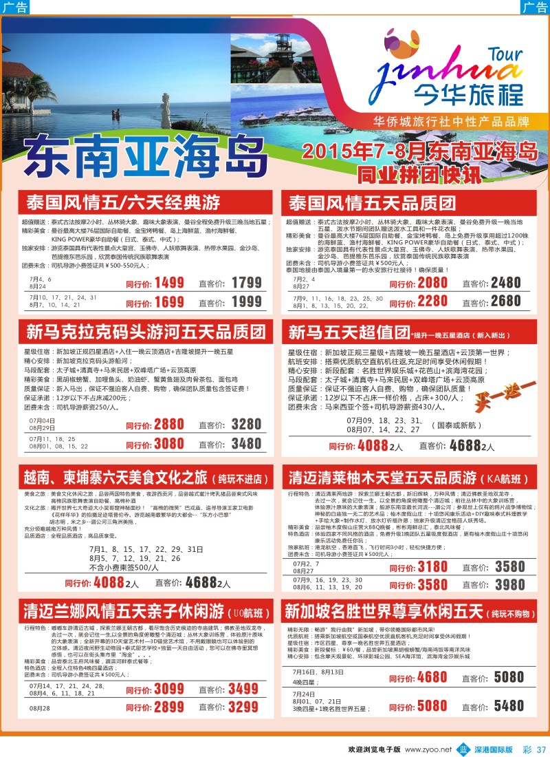 b彩037  华侨城旅行社—东南亚及海岛