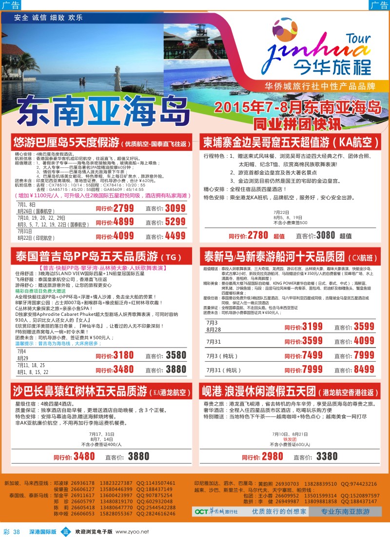 b彩038  华侨城旅行社—东南亚及海岛
