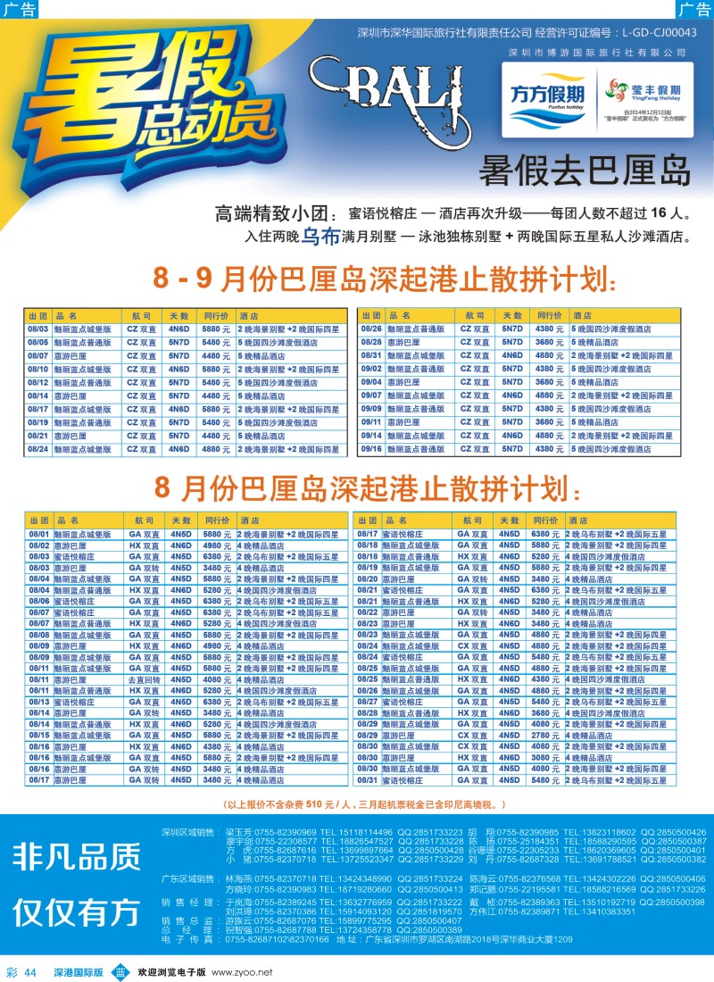 b彩044  博游国旅-莹丰假期：巴厘岛暑期出团计划