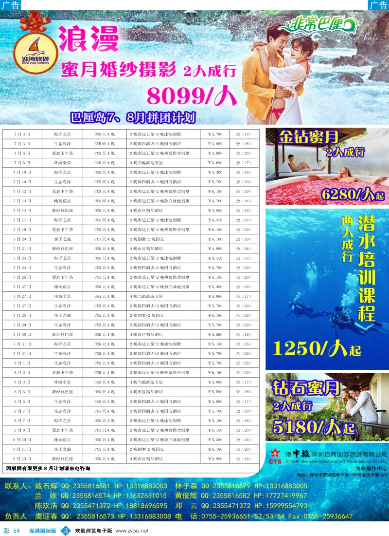 b彩054  迎海旅游—非常巴厘6-7月同行计划