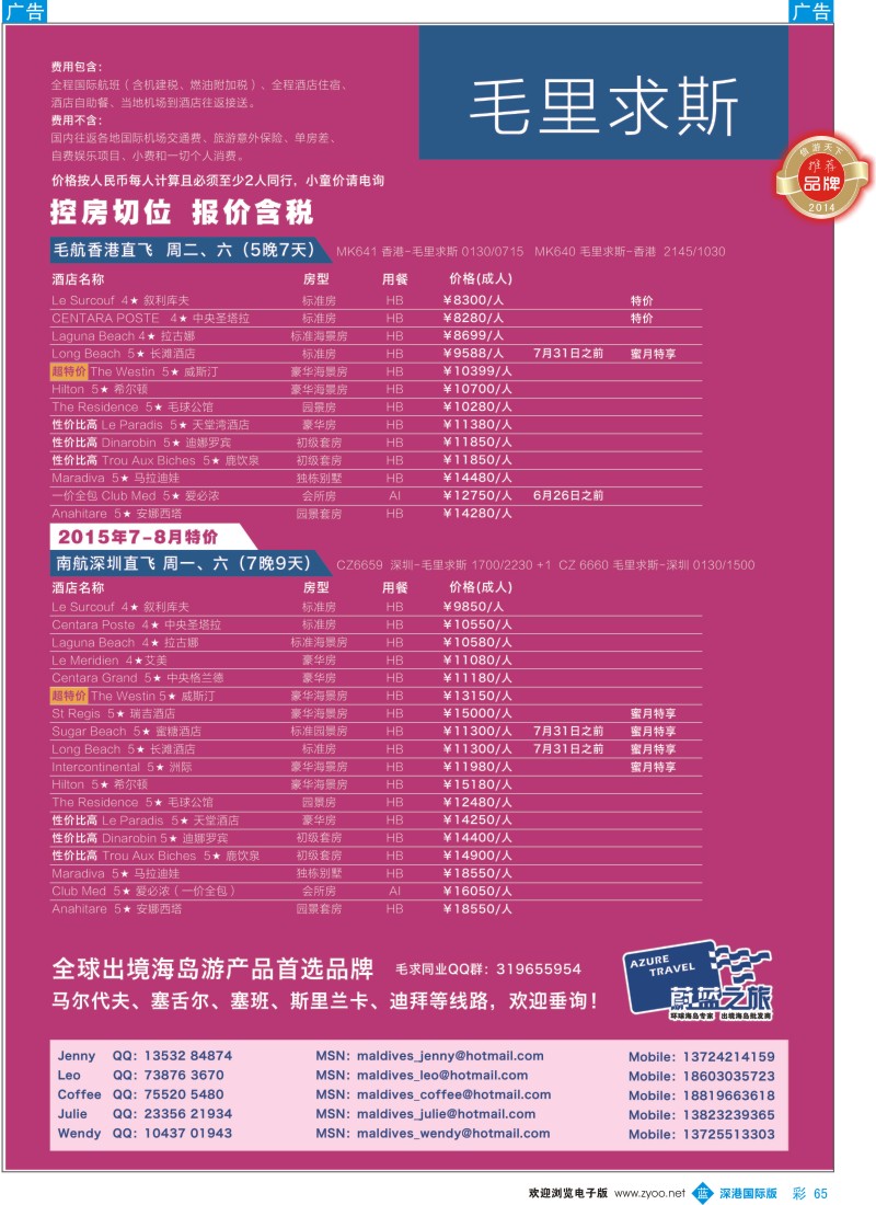 b彩065  【蔚蓝之旅】--毛里求斯（切位商）