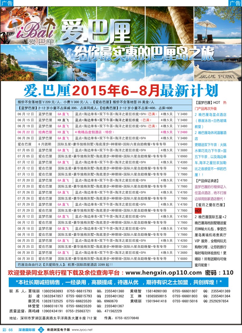 b彩066  【爱·巴厘】-巴厘岛2015年6-8月最新散拼计划！