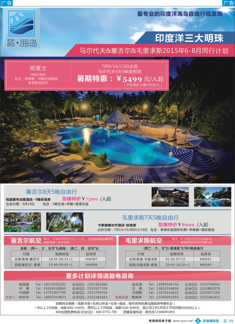 b彩069  蓝海岛-马代、塞舌尔、毛求批发商