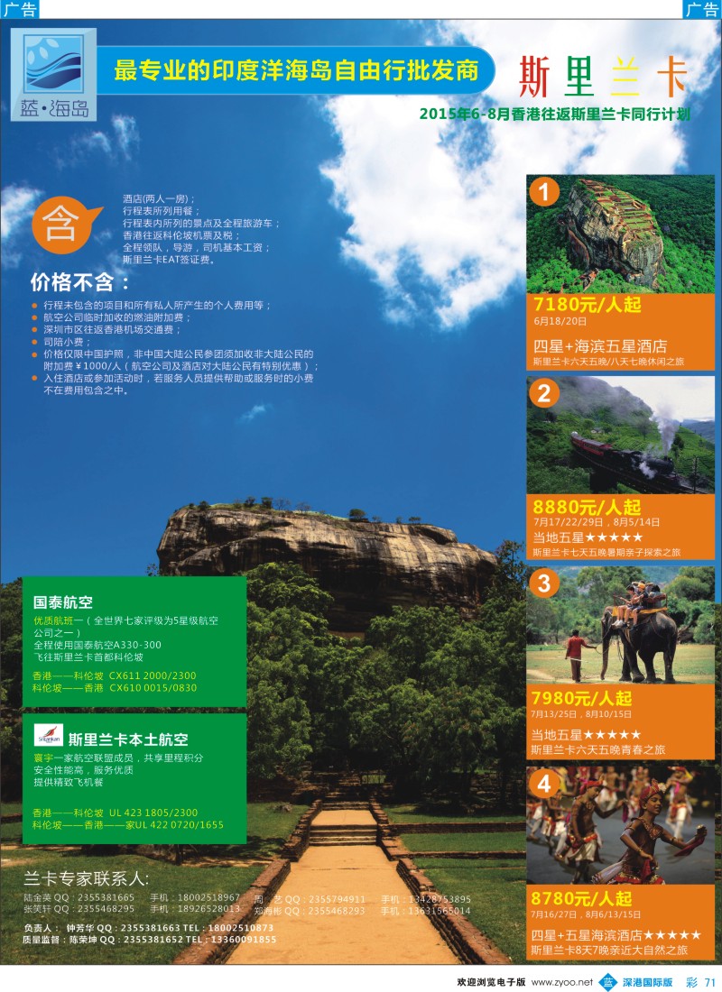 b彩071  蓝海岛斯里兰卡批发商