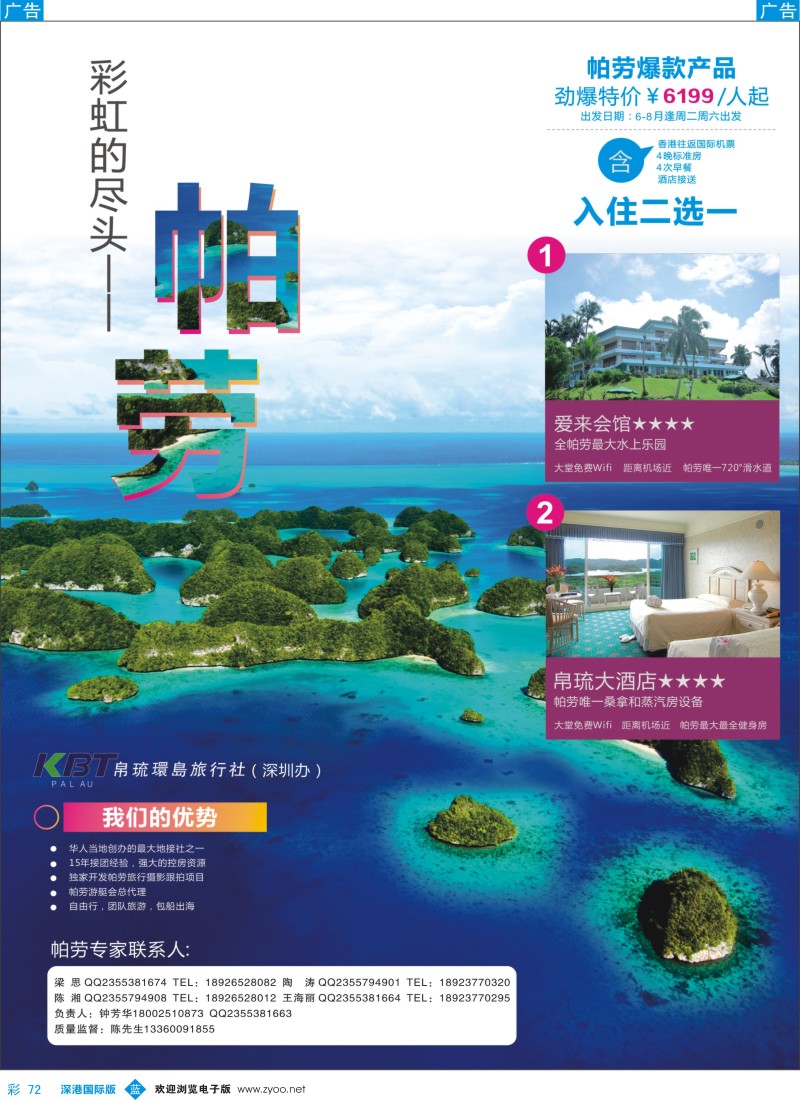 b彩072  帕劳专家-KBT帕劳深圳办