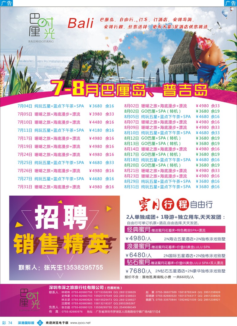 b彩074  巴厘时光-专业海岛批发商同业计划