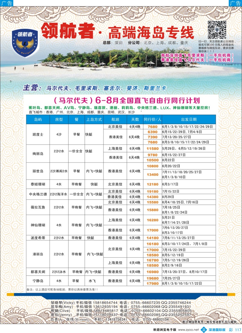 b彩117  领航者—马尔代夫同行计划