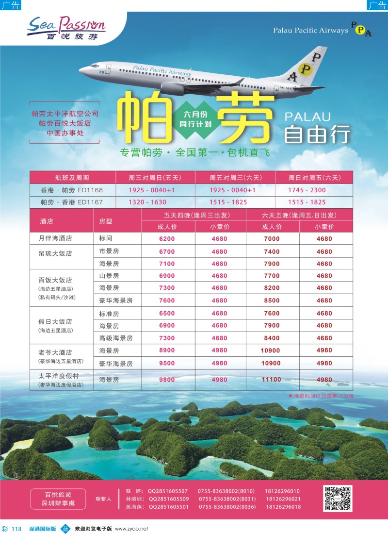b彩118  百悦假期—最专业的帕劳操作