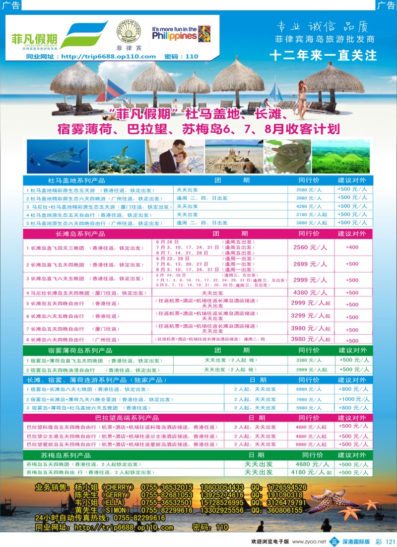 b彩121  “菲”凡假期杜马盖地、长滩岛、宿雾薄荷、巴拉望、苏梅岛6、7、8收客计划