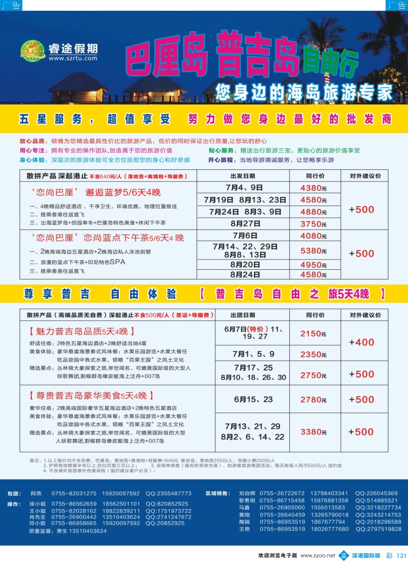 b彩131  睿途假期--巴厘岛、普吉岛最新计划
