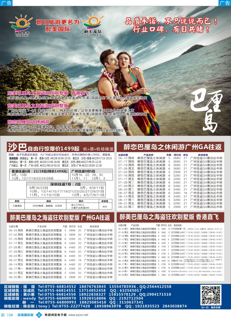 b彩134  朝日旅游—巴厘岛、普吉岛、东南亚批发 深港国际