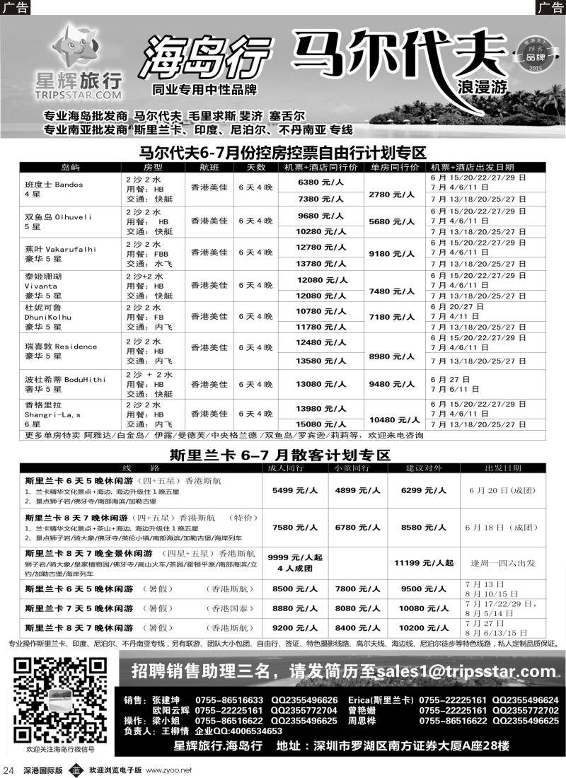 b黑024  星辉旅行-马尔代夫海岛计划