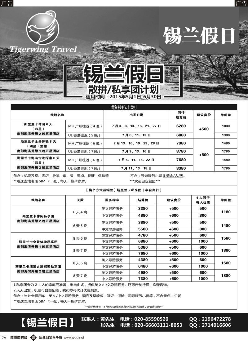 b黑026  锡兰假日（虎翼旅行）  (08390}