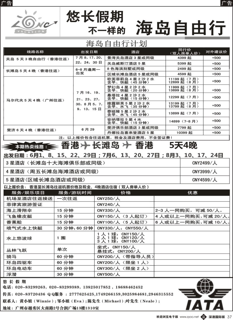 b黑037  悠长假期-关岛，冲绳岛，科伦坡，沙巴，岘港等海岛自由行