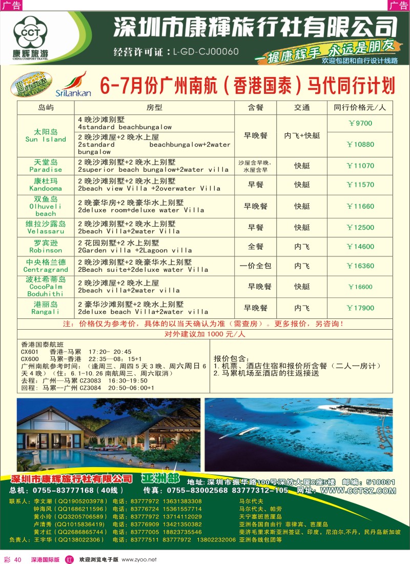 r彩040  深圳康辉—世界风情亚洲部最新计划
