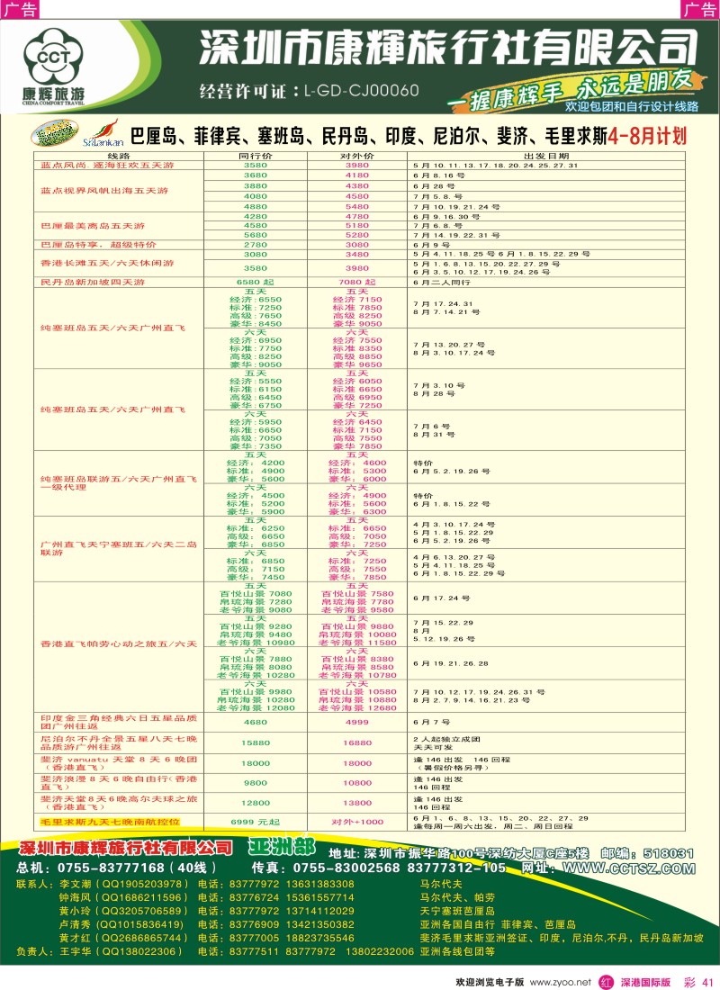 r彩041  深圳康辉—世界风情亚洲部最新计划