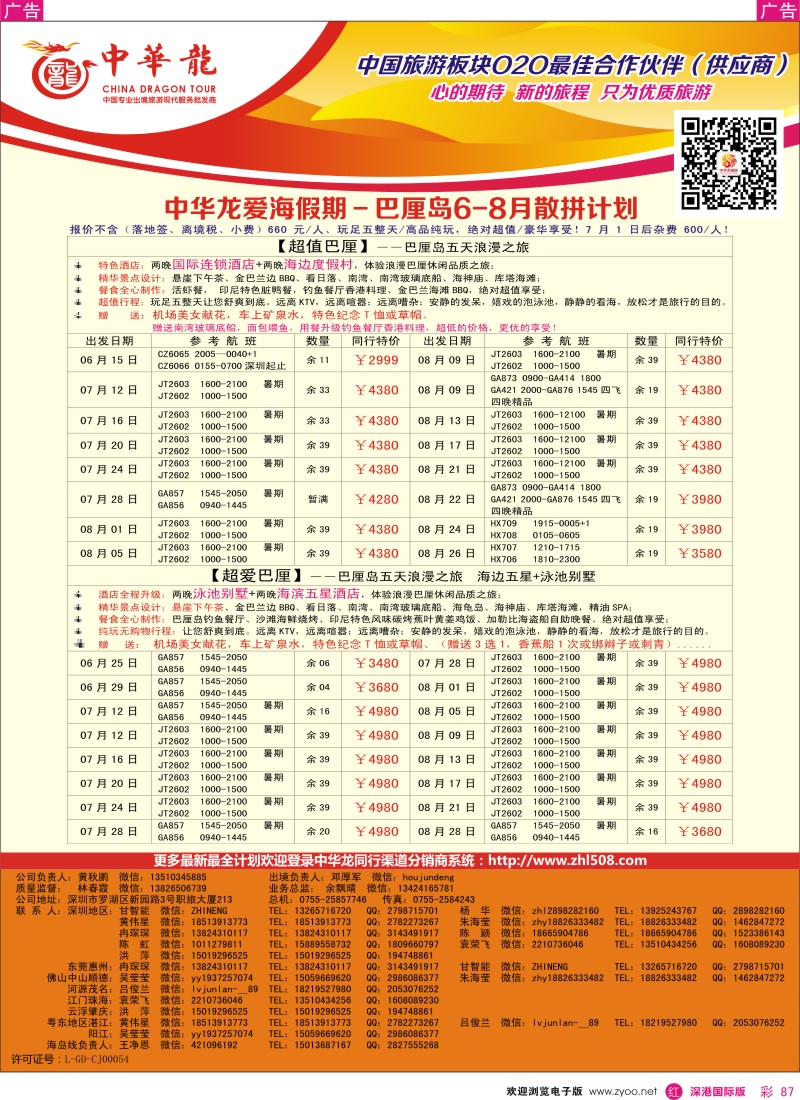 r彩087  【中华龙】巴厘岛计划
