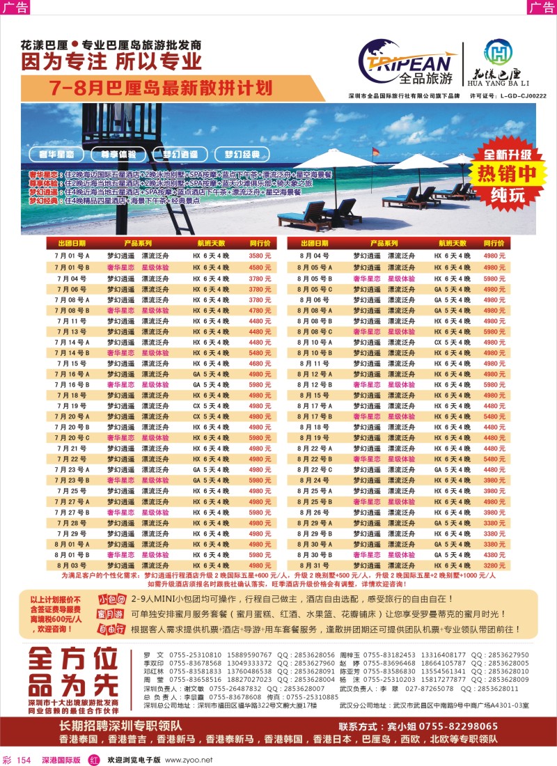 r彩154  【花漾巴厘】巴厘岛6-7月最新散拼计划