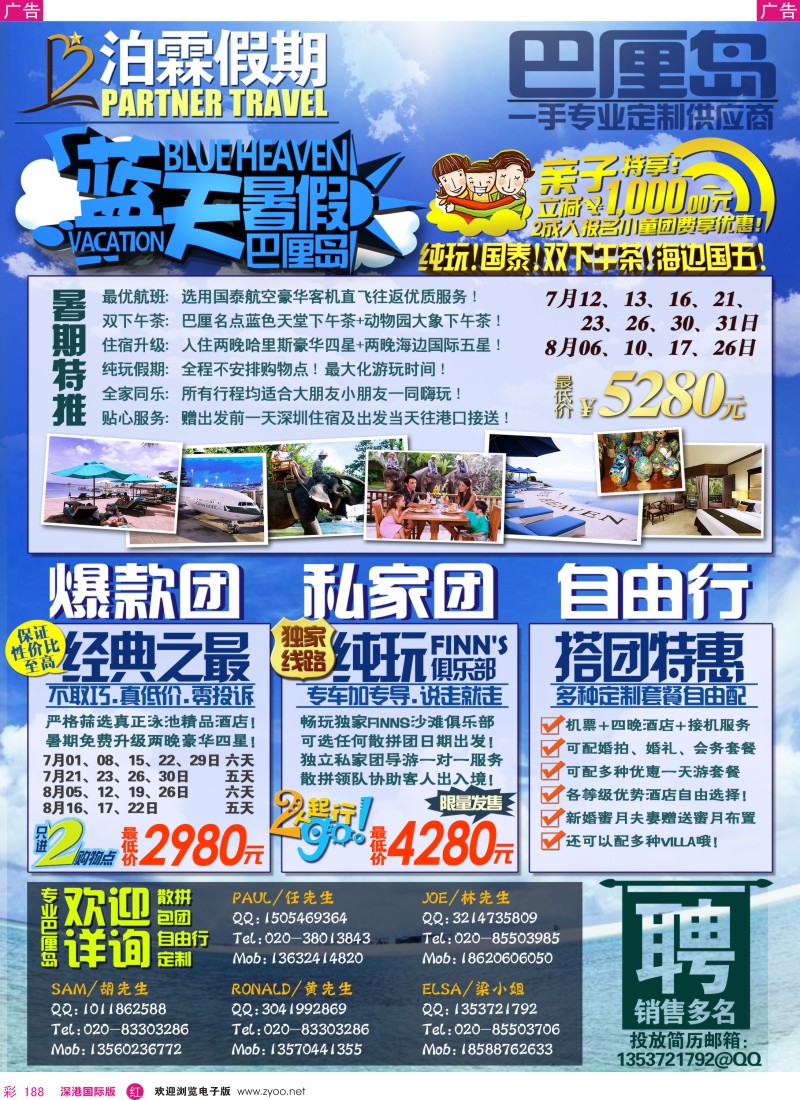 r彩188  泊霖假期-巴厘岛专线批发商