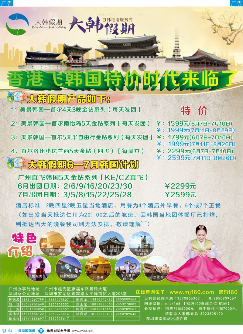 b彩094  大韩假期—韩国最新出团计划