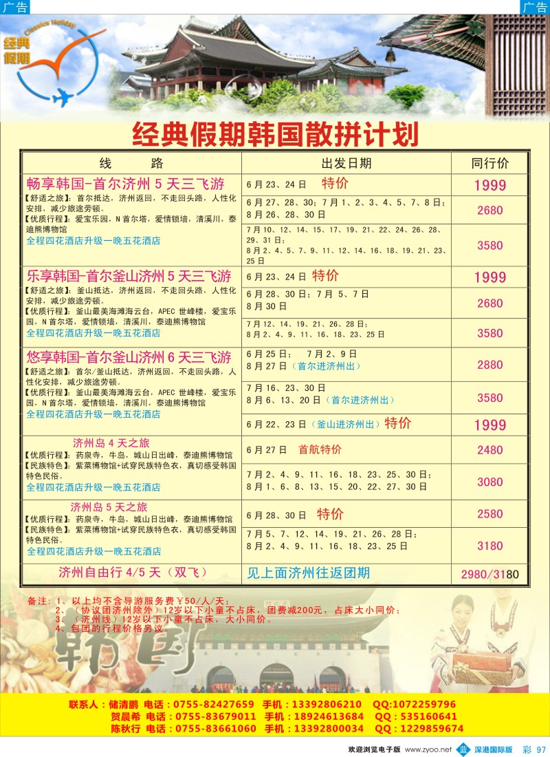 b彩097  经典假期-韩国包机
