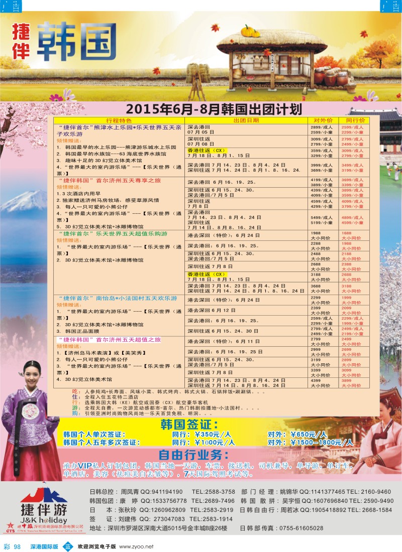 b彩098  招商国旅-捷伴游-韩国专线 