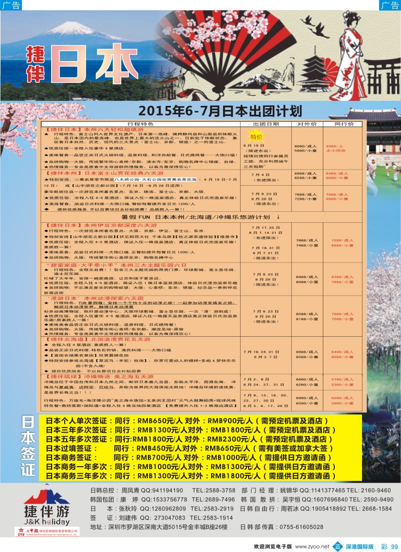 b彩099  招商国旅-捷伴游-日本专线 