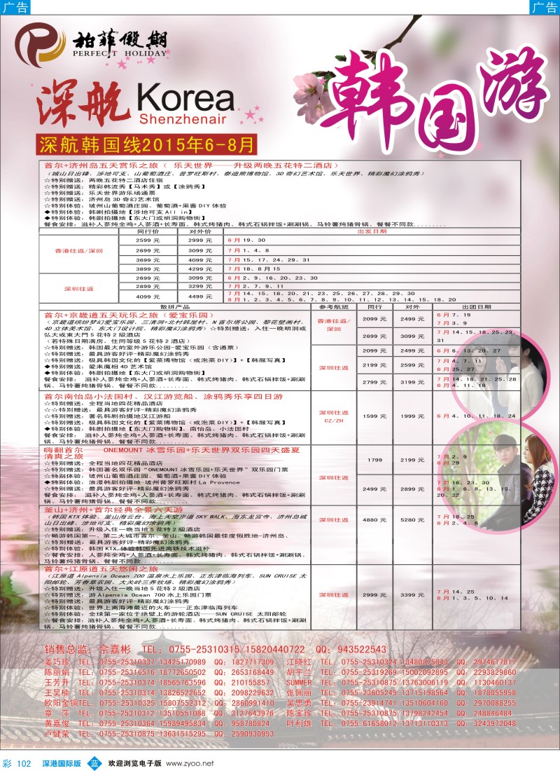b彩102  【柏菲假期】-深航韩国线6-8月计划