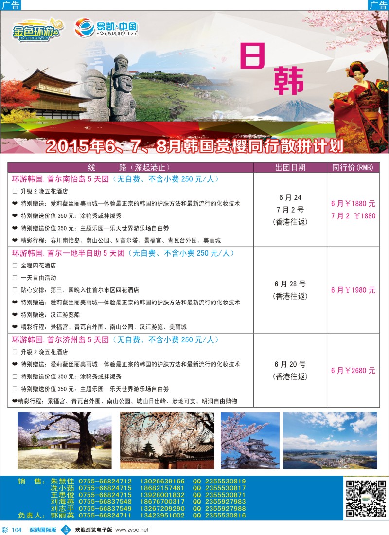 b彩104  金色环游—日韩6-7月同行计划